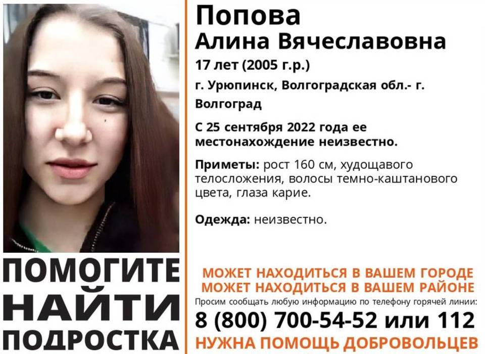 В Волгоградской области третий месяц ищут пропавшую 17-летнюю девушку